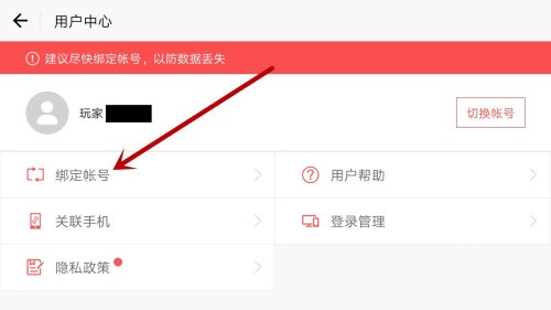 光遇账号交易换绑操作方法