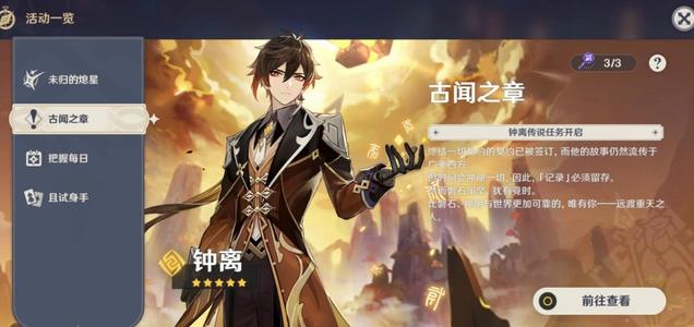 原神古闻之章触发方式分享_http://www.abetid.com_游戏攻略_第1张