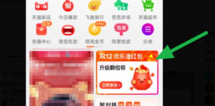 淘宝双十二欢乐造红包怎么玩_双十二欢乐造红包玩法及活动入口分享