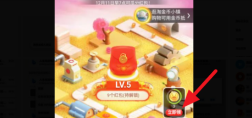 淘宝双十二欢乐造红包怎么玩_双十二欢乐造红包玩法及活动入口分享