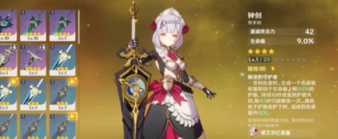 原神钟剑给谁带最好 原神钟剑给谁带最好