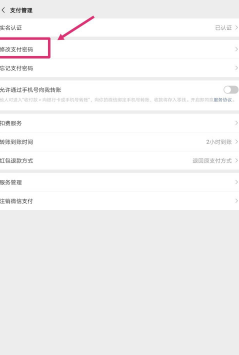 微信支付密码修改教程