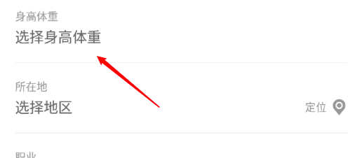 蘑菇街怎么添加自己的身高體重信息_身高體重設置步驟詳解