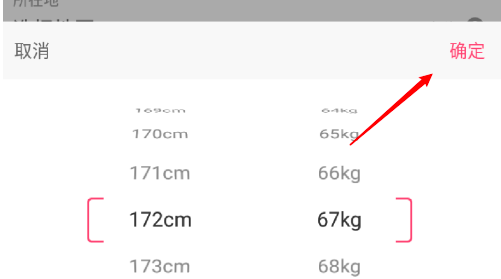 蘑菇街怎么添加自己的身高體重信息_身高體重設置步驟詳解