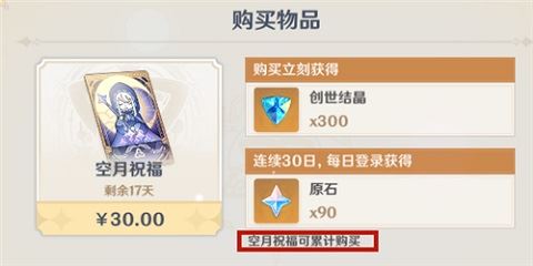 原神月卡叠加机制详解