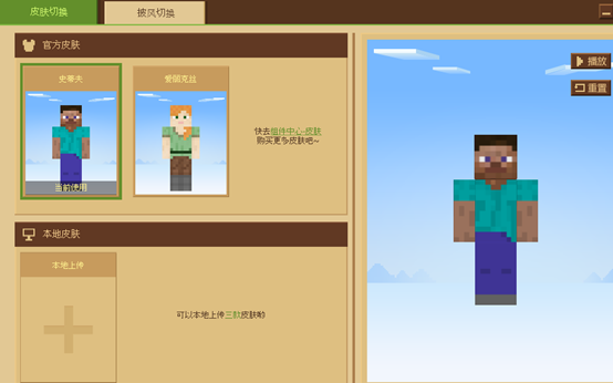 我的世界怎么更换皮肤 我的世界怎么更换皮肤