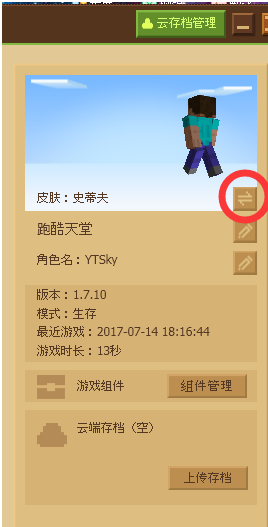 我的世界怎么更换皮肤 我的世界怎么更换皮肤