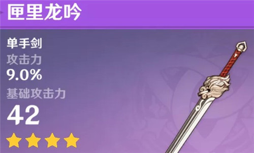 原神匣里龙吟值得抽吗_匣里龙吟分析介绍和抽取建议 原神匣里龙吟值得抽吗_匣里龙吟分析介绍和抽取建议