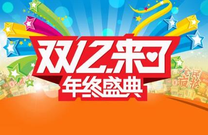 淘宝2020双十二活动开始时间一览