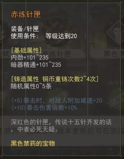 我的侠客黑色禁药在哪里 我的侠客黑色禁药在哪里