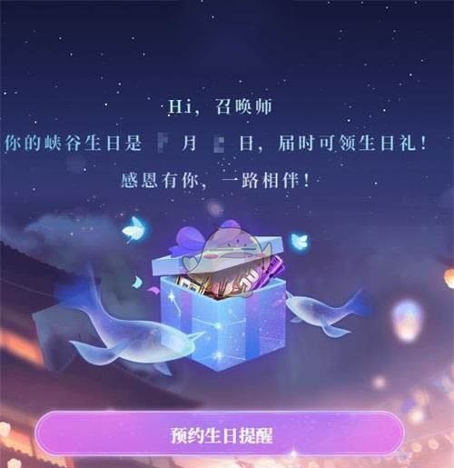 王者荣耀生日礼包领取地址分享