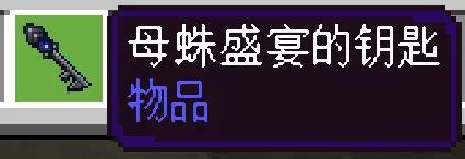 我的世界手游母蛛盛宴的钥匙怎么获得