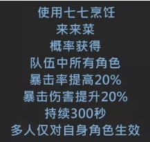 原神七七特殊料理怎么制作
