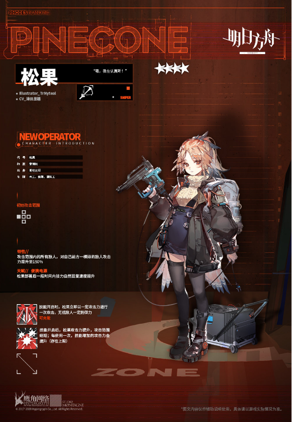 明日方舟松果技能是什么_松果技能天赋介绍