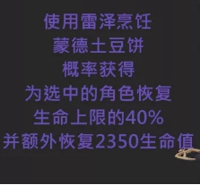 原神雷泽特殊料理怎么获得