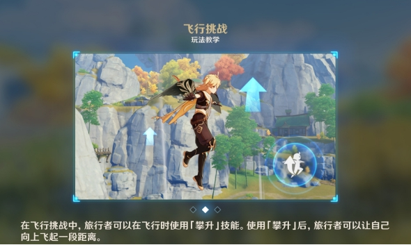 原神飞行挑战怎么攀升