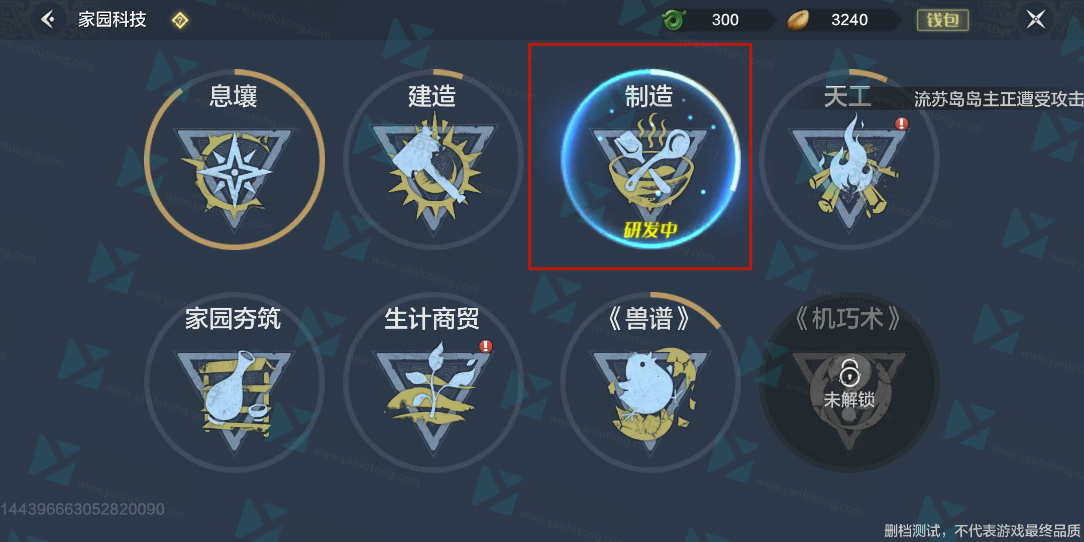 妄想山海神农鼎如何制作