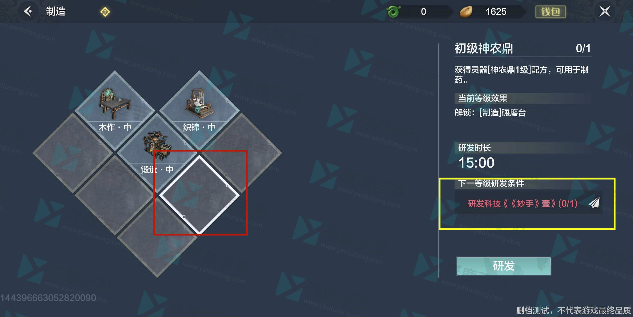 妄想山海神农鼎如何制作