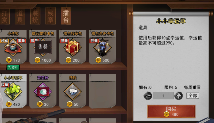 我的侠客擂台币换什么