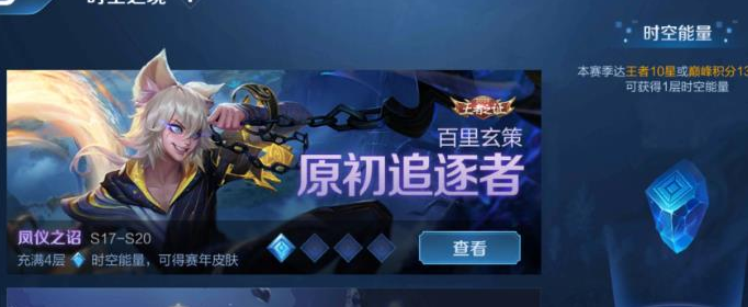 王者荣耀时空能量无法开启充能解决方案_http://www.abetid.com_游戏攻略_第1张