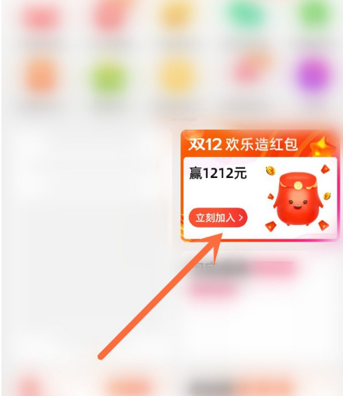 淘宝2020双12红包领取教程