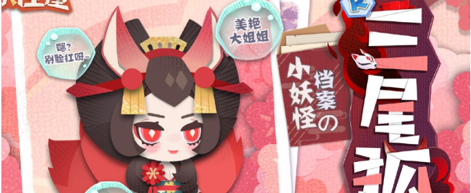 阴阳师妖怪屋三尾狐怎么获取