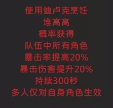 原神迪卢克特殊料理怎么获得