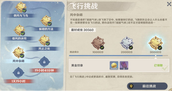 原神第五天飞行挑战纹章位置指南_http://www.abetid.com_游戏攻略_第2张