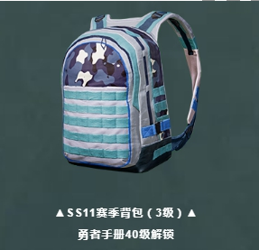 和平精英ss11赛季手册更新了什么新服装_ss11赛季手册全皮肤内容一览