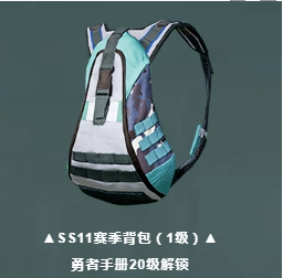 和平精英ss11赛季手册更新了什么新服装_ss11赛季手册全皮肤内容一览