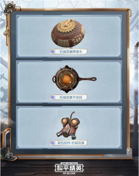 和平精英ss11赛季手册更新了什么新服装_ss11赛季手册全皮肤内容一览