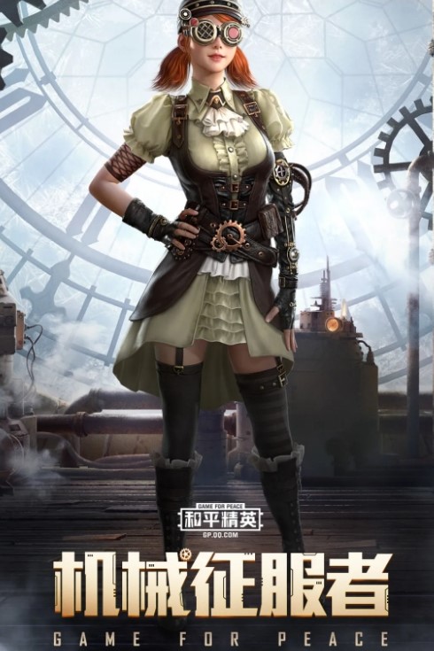 和平精英机械征服者的皮肤怎么获取