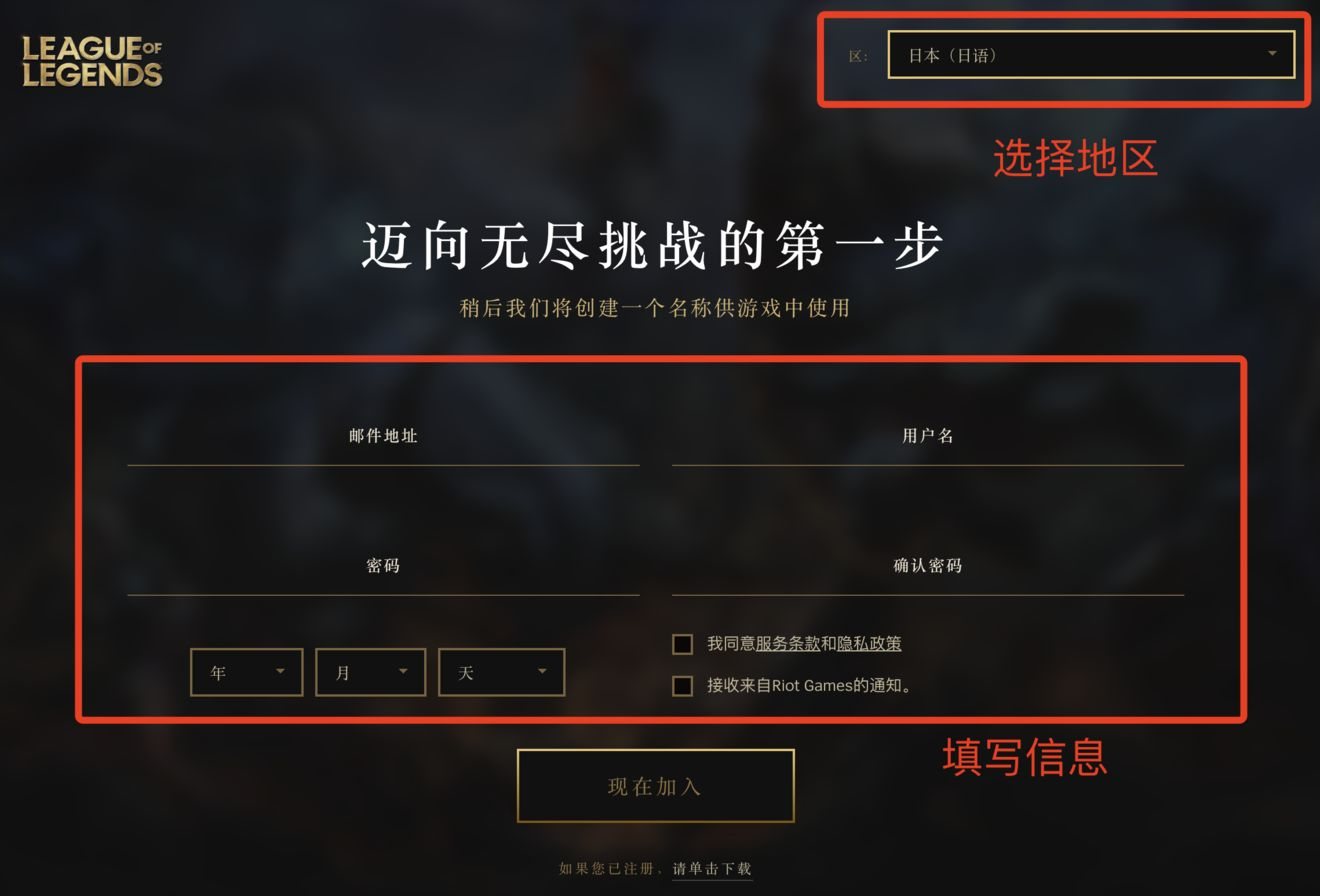 英雄联盟手游拳头账号怎么注册_拳头帐号注册方法