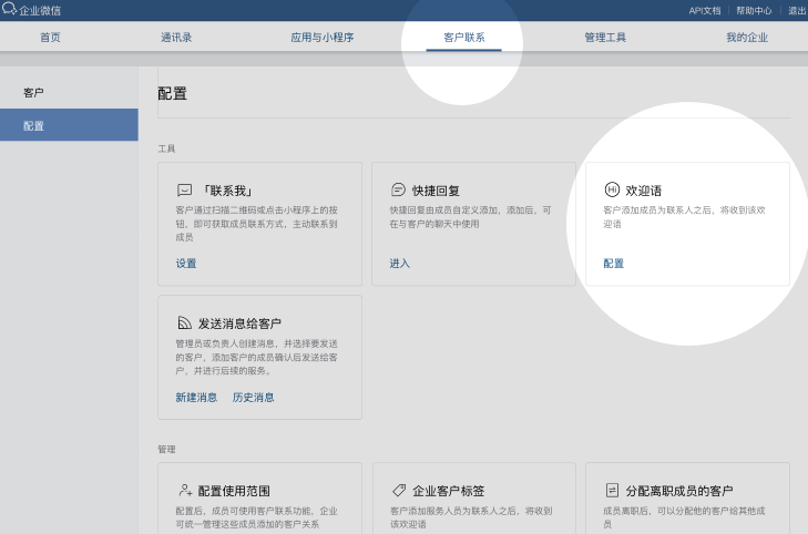 企业微信怎么配置欢迎语_群欢迎语配置攻略