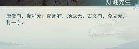 江湖悠悠灯谜先生答案分享 江湖悠悠灯谜先生答案分享