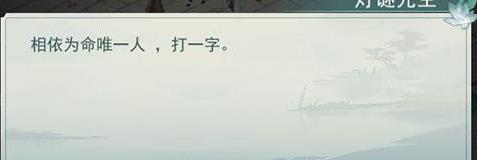 江湖悠悠灯谜先生答案分享 江湖悠悠灯谜先生答案分享