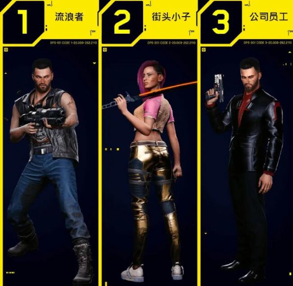 赛博朋克2077出身选择推荐