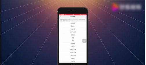 微信聊天记录找回教程