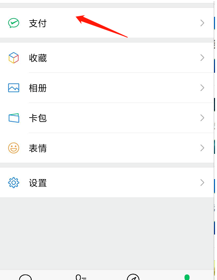 微信关闭余额显示方法教程