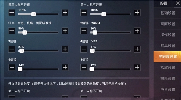 和平精英ss11赛季灵敏度设置技巧_http://www.satyw.com_游戏攻略_第3张