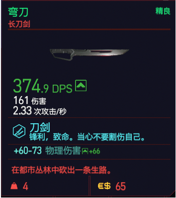 赛博朋克2077近战武器有哪些_全近战武器图鉴