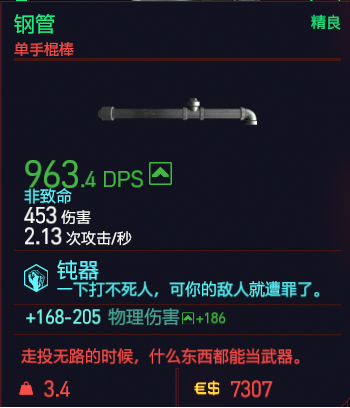 赛博朋克2077近战武器有哪些_全近战武器图鉴