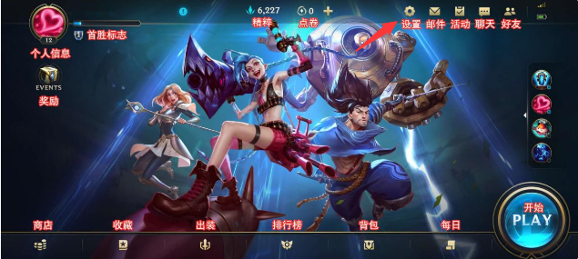 英雄联盟手游技能位置怎么调