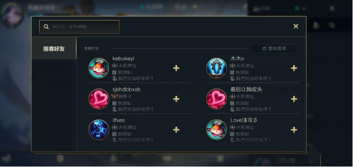 英雄联盟手游台服怎么加好友