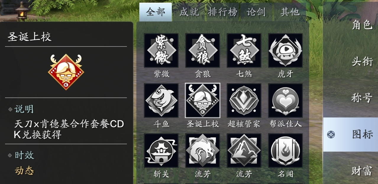 天涯明月刀手游KFC联动活动奖励一览 天涯明月刀手游KFC联动活动奖励一览