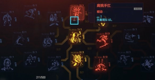 赛博朋克2077怎么增加背包负重