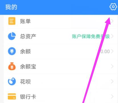 支付宝活动通知的消息推送怎么关闭_活动通知的消息推送关闭方法