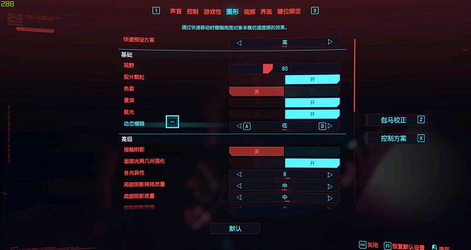 赛博朋克2077低配电脑画质设置教程 赛博朋克2077低配电脑画质设置教程