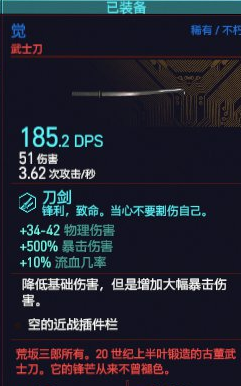 赛博朋克2077怎么获得荒坂三郎武士刀