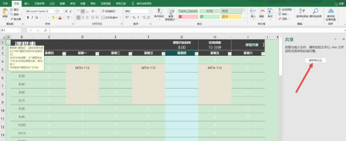 Excel开启多人编辑方法教程